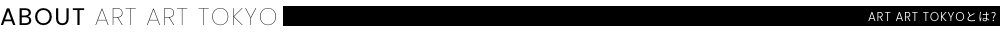 ART ART TOKYO とは？